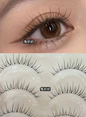 富家千金太阳花假睫毛兔奶奶045超自然裸妆素颜女高整条贵气感