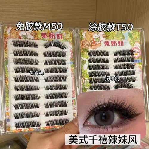 兔奶奶T50涂胶款+M50免胶款单簇上镜轻欧美混血感黄黑皮辣妹