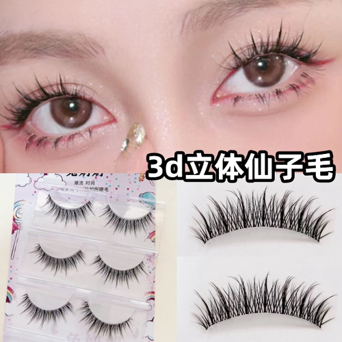 兔奶奶H003欧美妆亚裔妆假睫毛