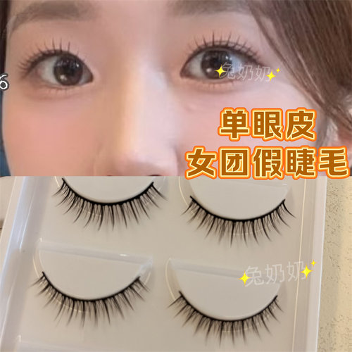兔奶奶258内双肿泡眼女团假睫毛硬梗撑双眼皮8mm日常淡颜韩式