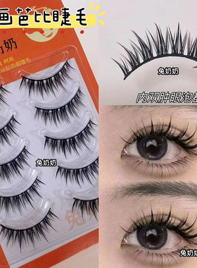兔奶奶fk77假睫毛肿泡眼内双单眼皮福音漫画款硬梗12mm支撑力超棒