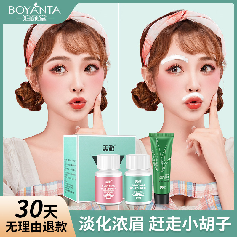 漂胡剂淡化唇毛小胡子脱汗毛脸部眉笔/眉粉/眉膏
