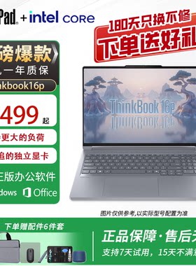 联想thinkbook16P独显图形工作站