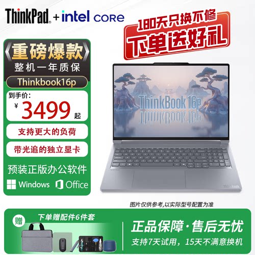 联想thinkbook16P独显图形工作站