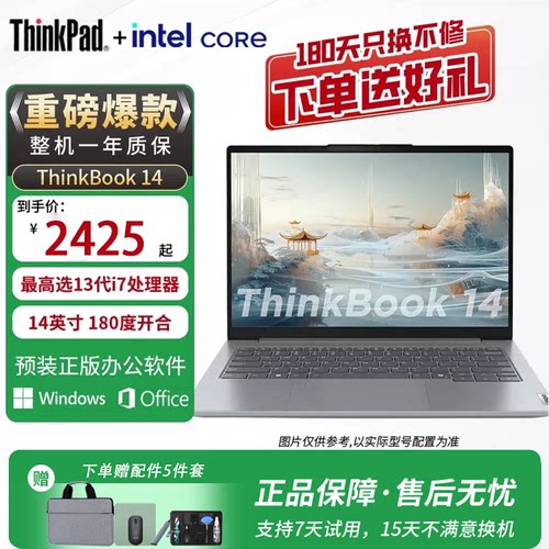 Thinkbook14商务办公笔记本电脑