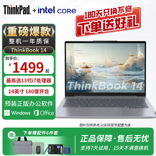 Thinkbook14商务办公笔记本电脑