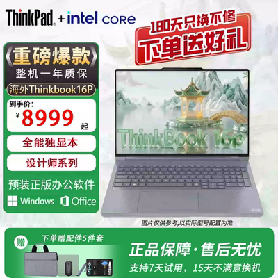 Lenovo/联想 THINKBOOK THINKBOOK16P.独显游戏设计师专业AI本