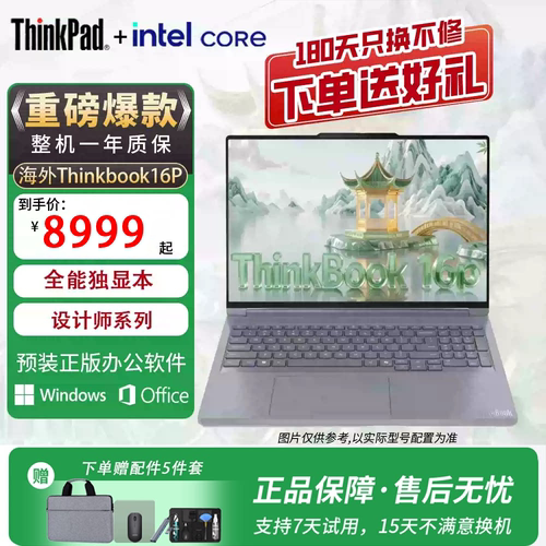 Lenovo/联想 THINKBOOK THINKBOOK16P.独显游戏设计师专业AI本