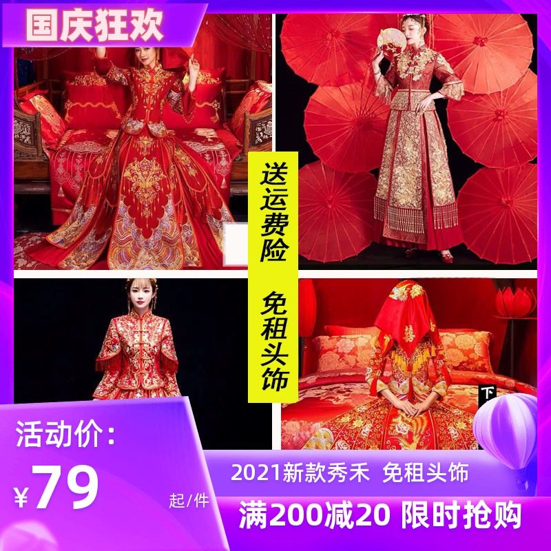 出租秀禾服租赁新娘2021新款龙凤褂夏季中式礼服婚纱礼服孕妇显瘦