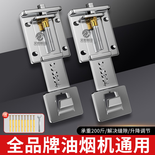 抽油烟机升降挂钩【掉落包赔】