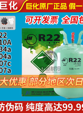 巨化r22制冷剂10公斤家用空调氟利昂R410a雪种冷媒加氟工具套装