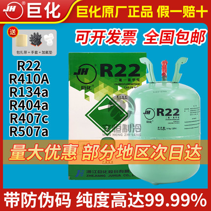 巨化r22制冷剂10公斤家用空调氟利昂R410a雪种冷媒加氟工具套装