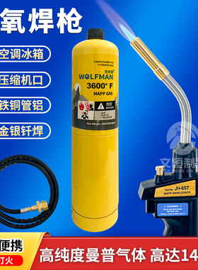 佳锐无氧焊枪空调专用铜管焊接神器mapp气体便携式焊枪黄气曼普气