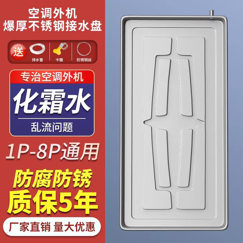 空调外机接水盘接水托盘带排水外机滴水托盘不锈钢空调通用接水盘