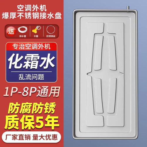 不锈钢空调外机接水盘送排水管