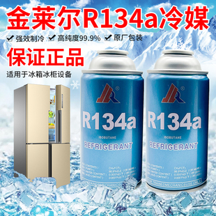 30瓶装 r134a冰箱冰柜空调制冷剂冷媒雪种氟利昂空调净重200g