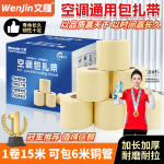 文槿空调管包扎带加厚防晒防老化格力美的售后同款空调专用扎带