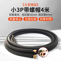 Маленький 3P4 -метр с медной гайкой [6/16] [5 комплектов]