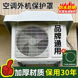 空调外机保护罩防雨防晒适用美的通用外机挡雨板空调遮雨棚