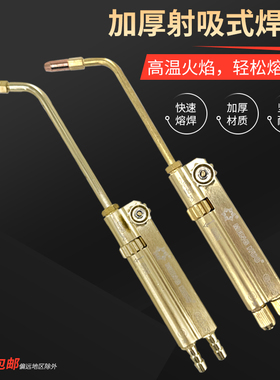 吸射式焊枪空调专用氧气焊枪铜管2升便携式气焊焊把小型焊炬煤气