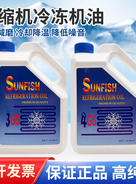 中央空调冷冻机油压缩机冷库制冷螺杆机组3GS4GS5GS润滑防冻机油