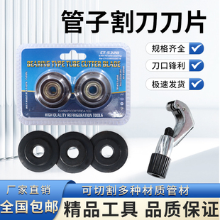 东晓承轴式刀片燃气管道专用配套割刀刀片管子割刀刀片切管器配件