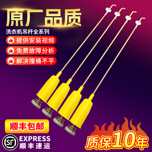 全自动洗衣机平衡吊杆通用型吊杆弹簧铁拉杆洗衣服吊杆减震避震器