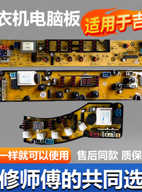 适用吉德洗衣机电脑板XQB60-9216A2P XQB60-9218主板控制版0506