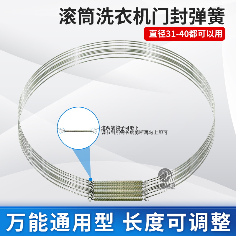 滚筒洗衣机钢丝圈【长度可调节】