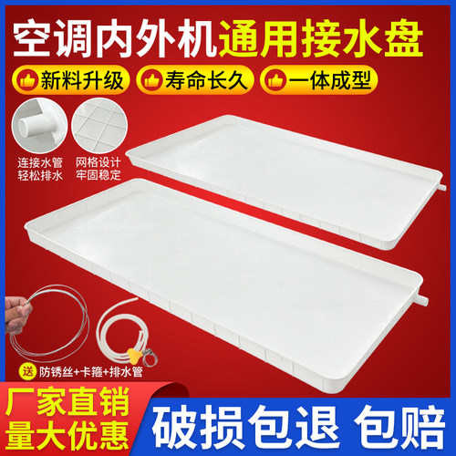 空调外机接水盘送排水管