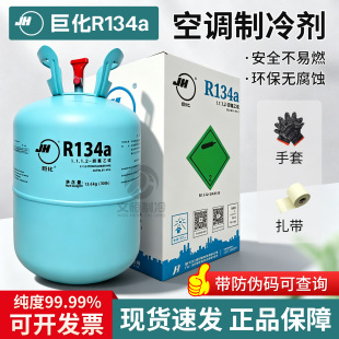 原装巨化R507a/R407c/R134a/R404c制冷剂冷库氟利昂空调冷媒雪种