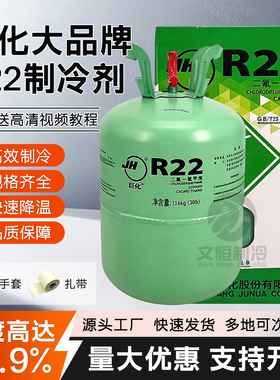 巨化r22制冷剂家用空调氟利昂R410a冷媒r22制冷剂10公斤32雪种