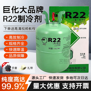 巨化r22制冷剂家用空调氟利昂R410a冷媒r22制冷剂10公斤32雪种