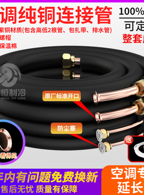 空调铜管连接管成品管加长管加厚纯紫铜1.5p2p变频定频免焊接管子