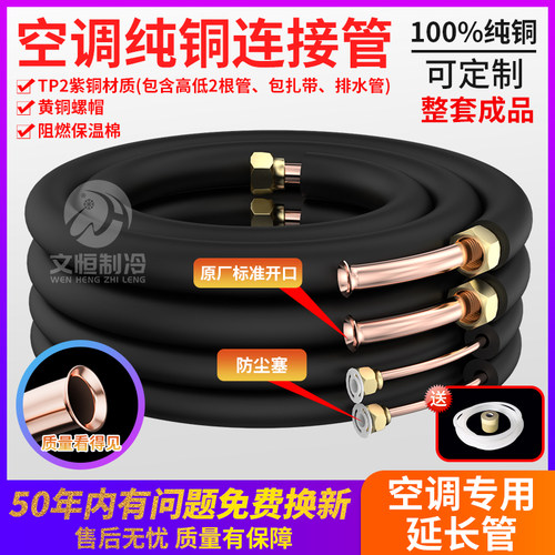 空调铜管【100%整根纯铜管】