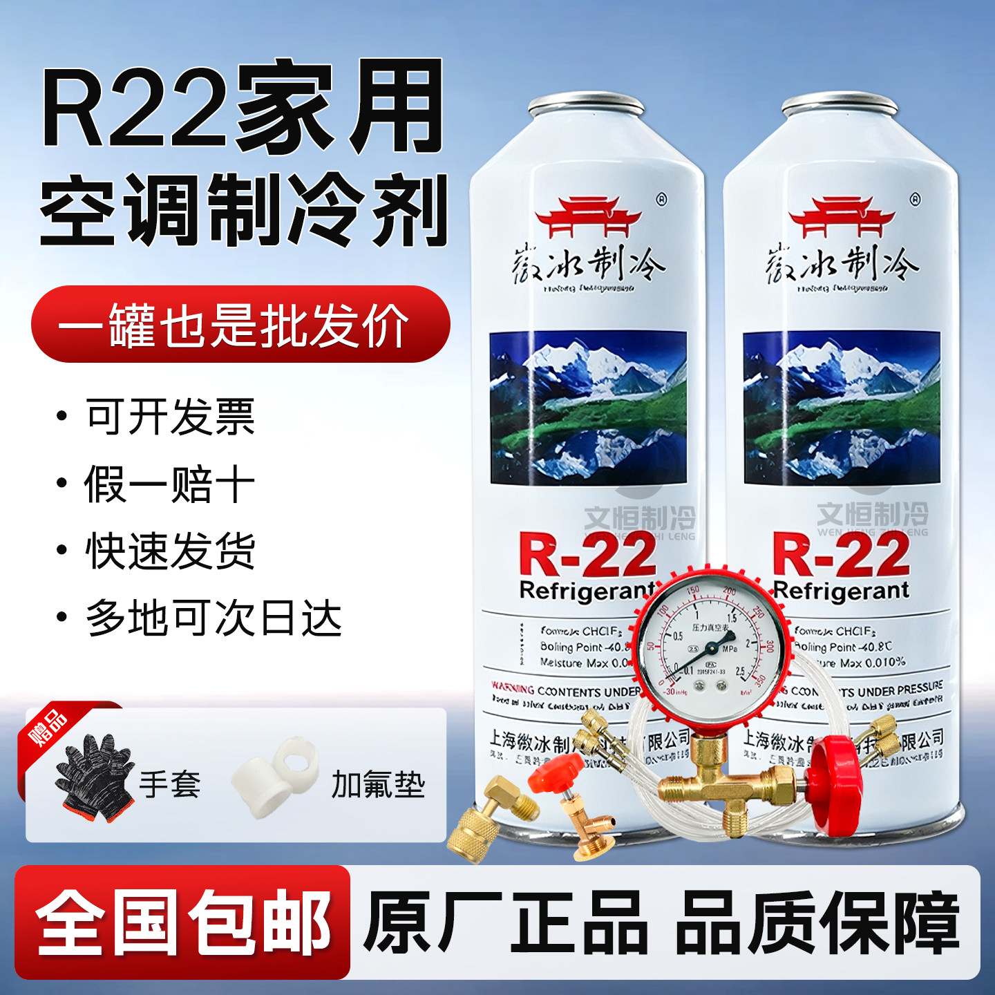 R22制冷剂氟利昂家用空调雪种加氟工具套装410空调制冷液冷媒药