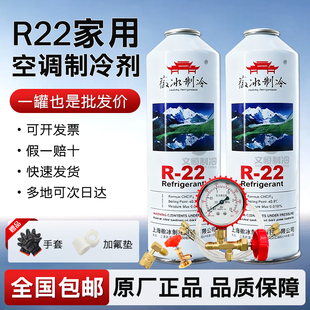 R22制冷剂氟利昂家用空调雪种加氟工具套装410空调制冷液冷媒药水