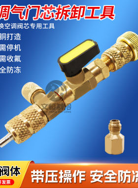 空调气门芯更换工具【纯铜阀体】