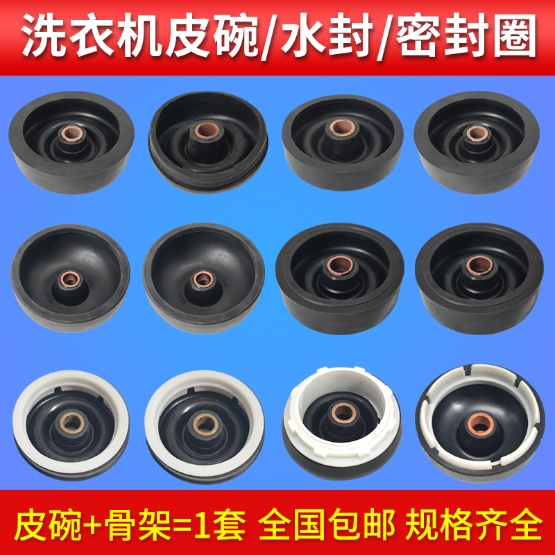 半自动双桶洗衣机皮碗密水封圈