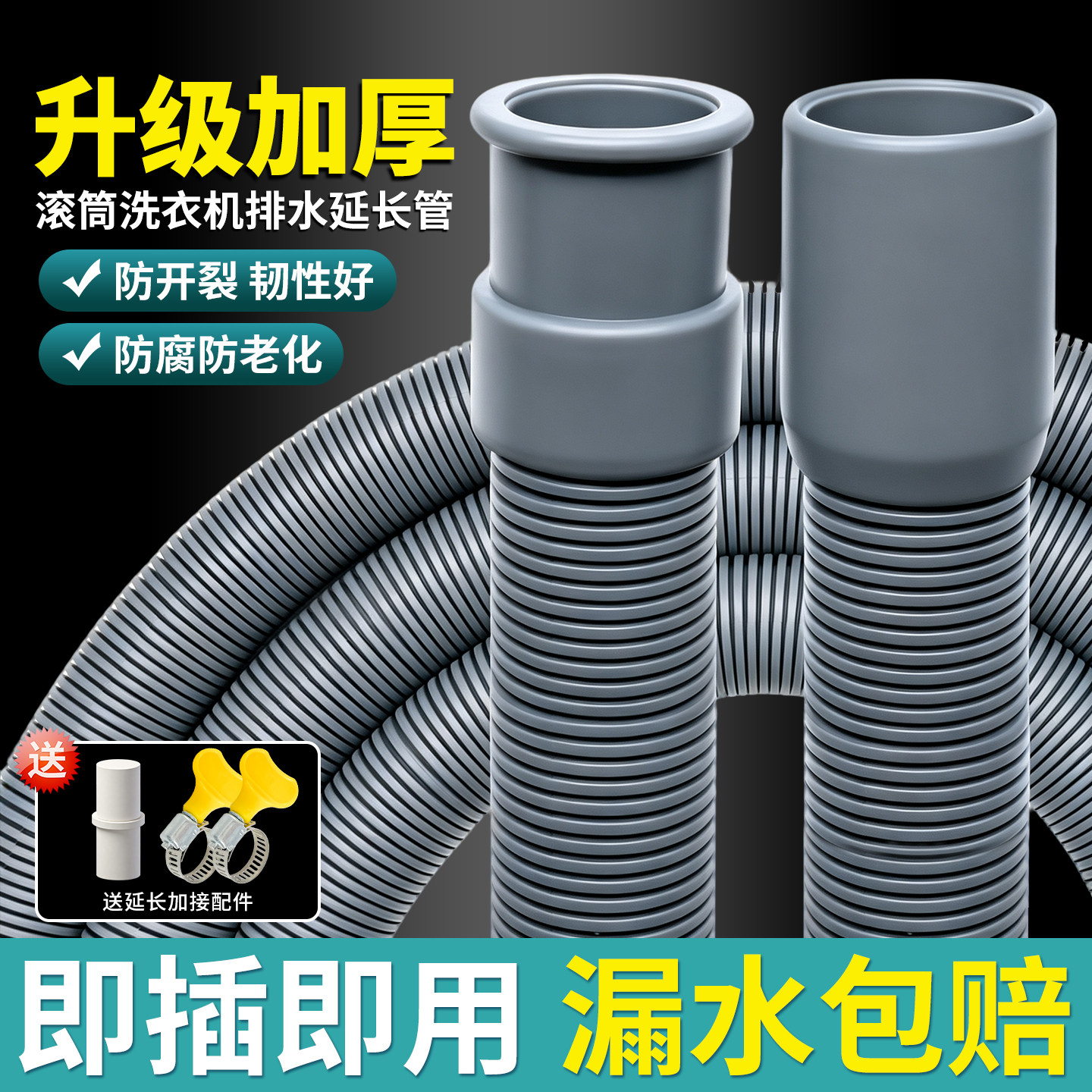 滚筒洗衣机排水管【防腐防老化】