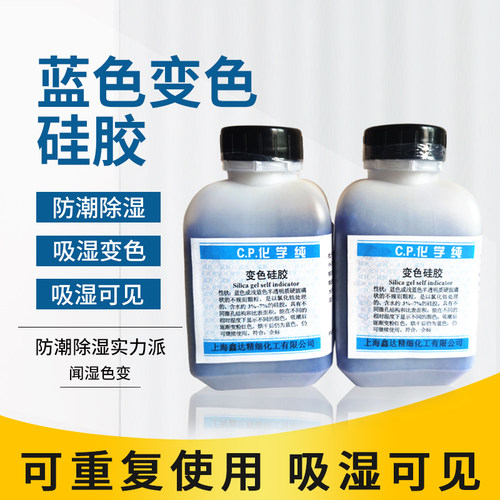 变色硅胶看得见吸潮剂可重复使用