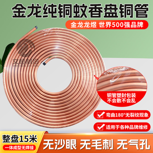 金龙蚊香盘空调铜管冰箱冰柜家用空调TP2纯紫铜管一盘15米半成品