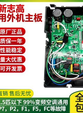 志高变频空调外机主板KFR-36W/ABP+3A/2A/N3A电器盒通用电脑板