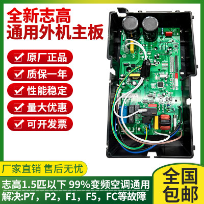 志高变频空调外机主板全新模块