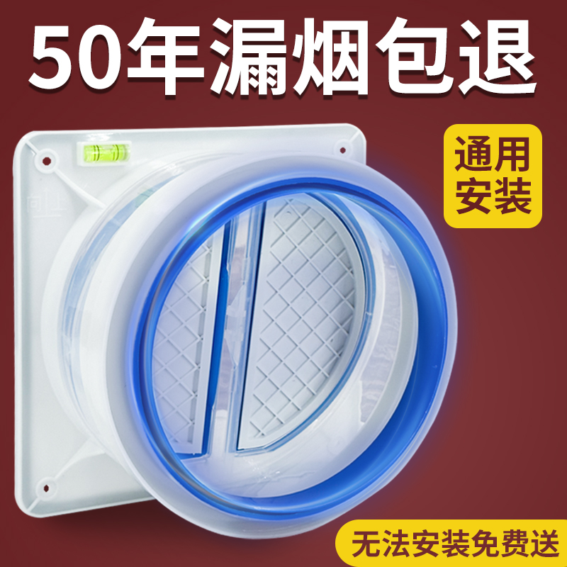 抽油烟机止逆阀【漏烟包退】