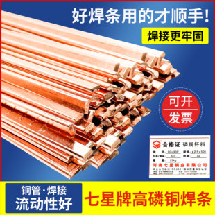 七星牌磷铜焊条空调铜焊焊条银焊条铜管气焊焊条冰箱空调焊接神器