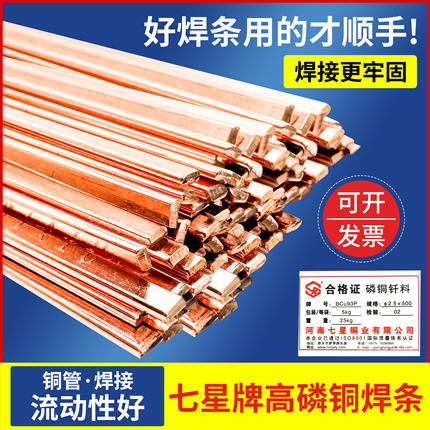 七星牌磷铜焊条空调铜焊焊条银焊条铜管气焊焊条冰箱空调焊接神器