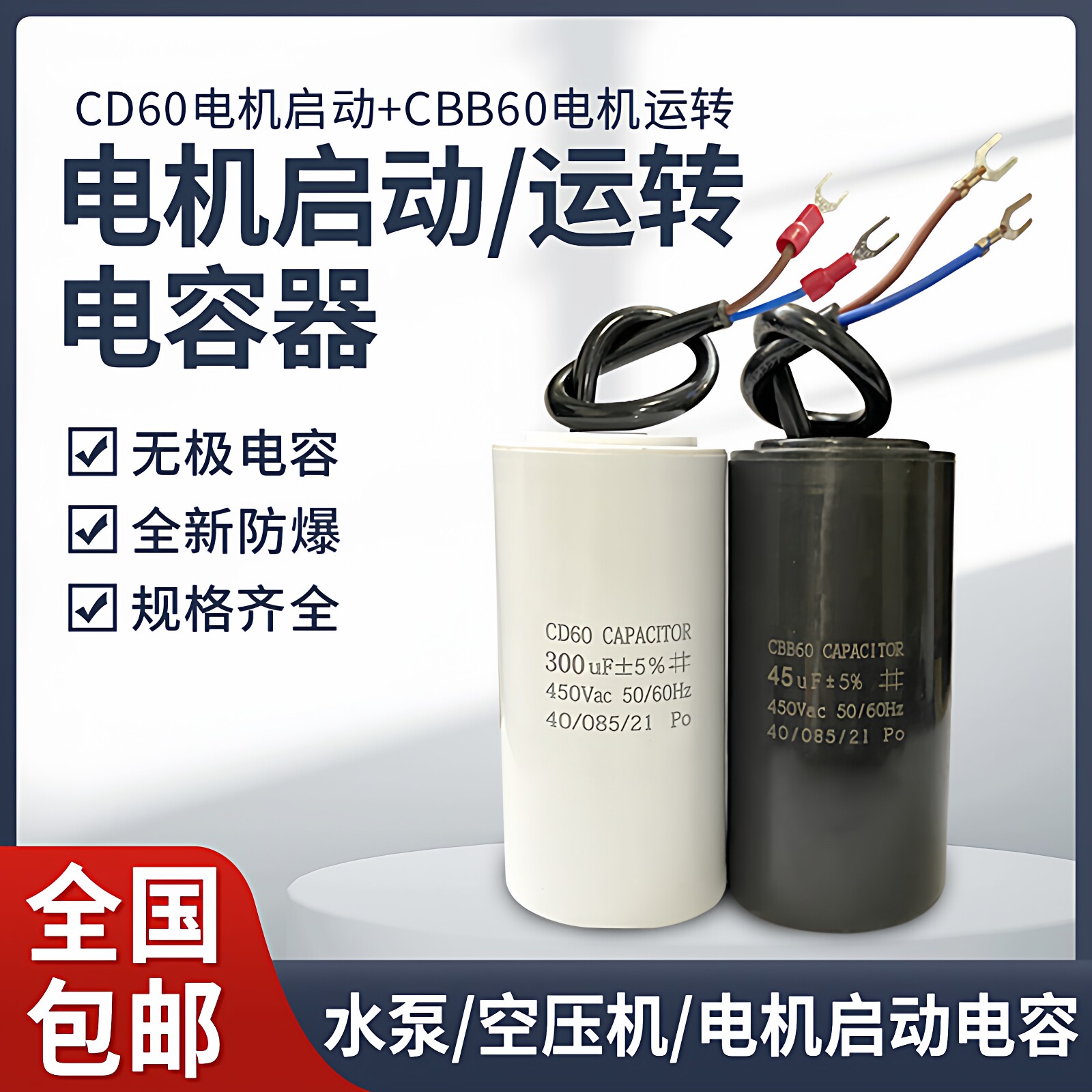 电机电容器220v水泵启动运转100/200/300/400/450vCD60系列高品质