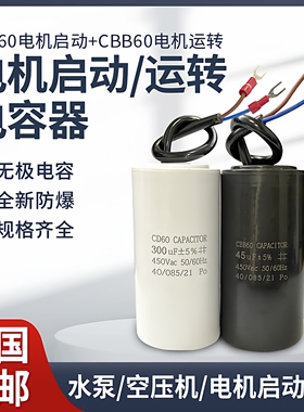 电机电容器220v水泵启动运转100/200/300/400/450vCD60系列高品质