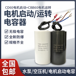400 300 450vCD60系列高品质 200 电机电容器220v水泵启动运转100